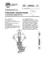 Порошковый питатель (патент 1409520)