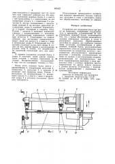 Устройство для поддержки листа при резке на ножницах (патент 893422)