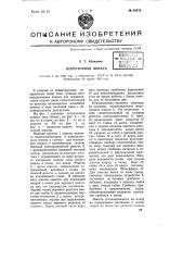Погрузочная лопата (патент 68376)