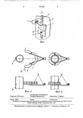 Навесные подмости (патент 1737082)