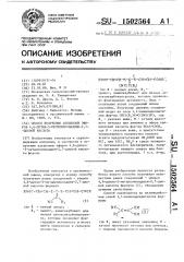 Способ получения алкиловых эфиров 4,6-дитиа-5- метиленнонадиен-2,7-диовой кислоты (патент 1502564)