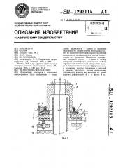 Подпятник скольжения (патент 1292115)