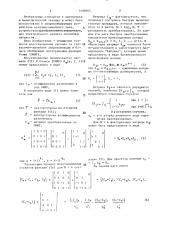 Устройство для преобразования в базисе обобщенных интегральных функций уолша (патент 1406603)