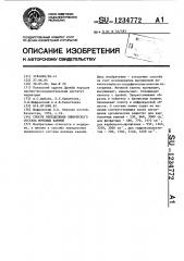 Способ определения химического состава мочевых камней (патент 1234772)