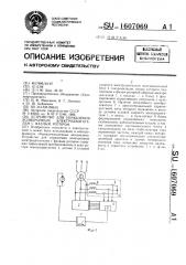 Устройство для управления асинхронным электродвигателем с фазным ротором (патент 1607069)