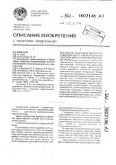 Способ нанесения дисперсно-армированного набрызгбетонного покрытия на стенки выработки (патент 1802146)