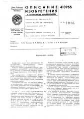Патент ссср  410955 (патент 410955)