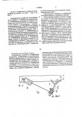 Спасательное устройство плавбуровой установки (патент 1796540)