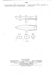 Глиссирующее судно (патент 469631)