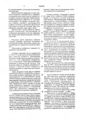 Чугун (патент 1668459)