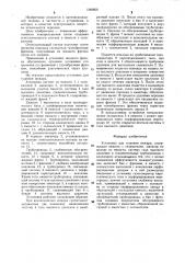 Установка для тушения пожара (патент 1282850)