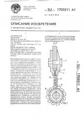 Устройство к зубофрезерному станку для установки червячной фрезы (патент 1703311)