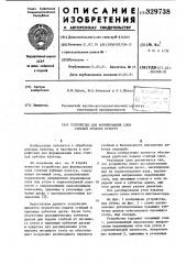 Устройство для формирования слоястеблей лубяных культур (патент 829738)