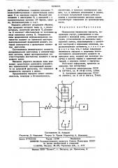 Инерционная импульсная передача (патент 634054)