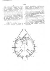 Устройство для нанесения смазки или (патент 194600)