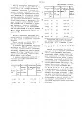 Способ изготовления массивных шин (патент 1279842)