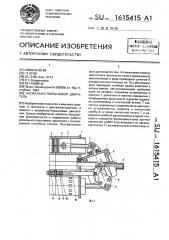 Аксиально-поршневой двигатель (патент 1615415)