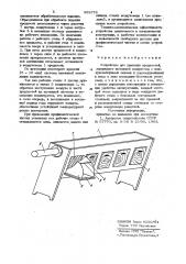 Устройство для удаления вредностей (патент 953378)