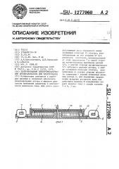 Поляризованный электромеханический преобразователь для электрочасов (патент 1277060)