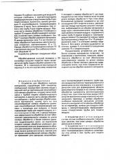 Устройство для обработки сыпучих материалов (патент 1793838)