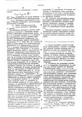 Способ измерения момента на валу и устройство для его реализации (патент 538246)