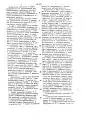 Устройство для регулирования положения исполнительного органа горной машины (патент 1461910)