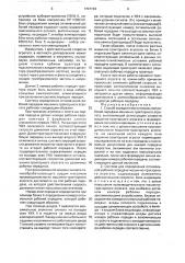 Способ определения оптимальной рабочей передачи машинно- тракторного агрегата и система для его осуществления (патент 1701133)