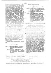 Устройство для контроля длины движущихся изделий (патент 1348634)