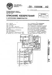 Устройство для определения координат максимумов сигнала (патент 1522236)