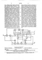 Управляемый генератор гармонических сигналов (патент 1624485)