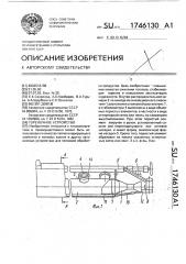 Горелочное устройство (патент 1746130)