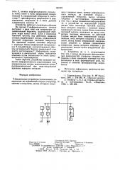 Циклическое устройство телемеханики (патент 631970)