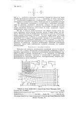 Звуковод для передачи механических колебаний (патент 122173)