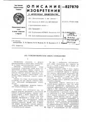 Гидродинамическая опора скольжения (патент 827870)