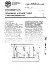 Последовательный инвертор (патент 1182614)