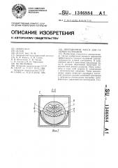 Инерционная масса для гашения колебаний (патент 1346884)