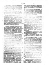 Форсунка (патент 1719785)
