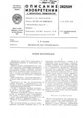 Ручной электрорубанок (патент 382509)