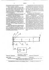 Устройство для исследования спектральной критической частоты слияния мельканий (патент 1806607)