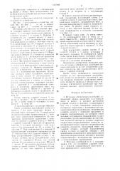 Источник сейсмических колебаний (патент 1337849)