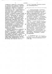 Термостатирующее устройство для высокоомных жидких сред (патент 1474618)