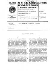 Буровая стрела (патент 729345)