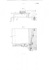 Прибор для определения натяжения уточной нити на ходу ткацкого станка (патент 101800)