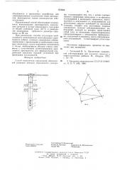 Способ выполнения сейсмической разведки (патент 603928)