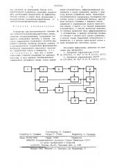 Устройство для автоматического измерения параметров амплитудночастотных характеристик четырехполюсника (патент 525898)