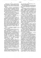 Ускоритель железнодорожных вагонов (патент 1230897)