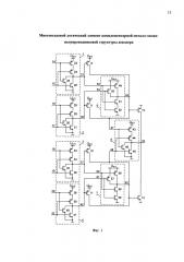 Многовходовой логический элемент комплементарной металл-оксид-полупроводниковой структуры декодера (патент 2616170)