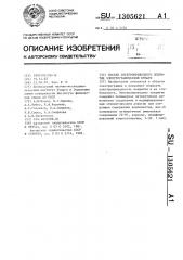Состав электропроводного покрытия электрографической бумаги (патент 1305621)