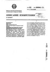 Способ изготовления стальных клинков фехтовального оружия (патент 2000861)