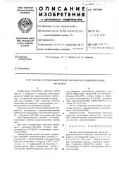 Способ термомеханической обработки редкоземельных металлов (патент 467949)